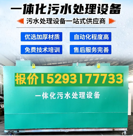 微山一体化污水处理设备 污水处理设备生产厂家