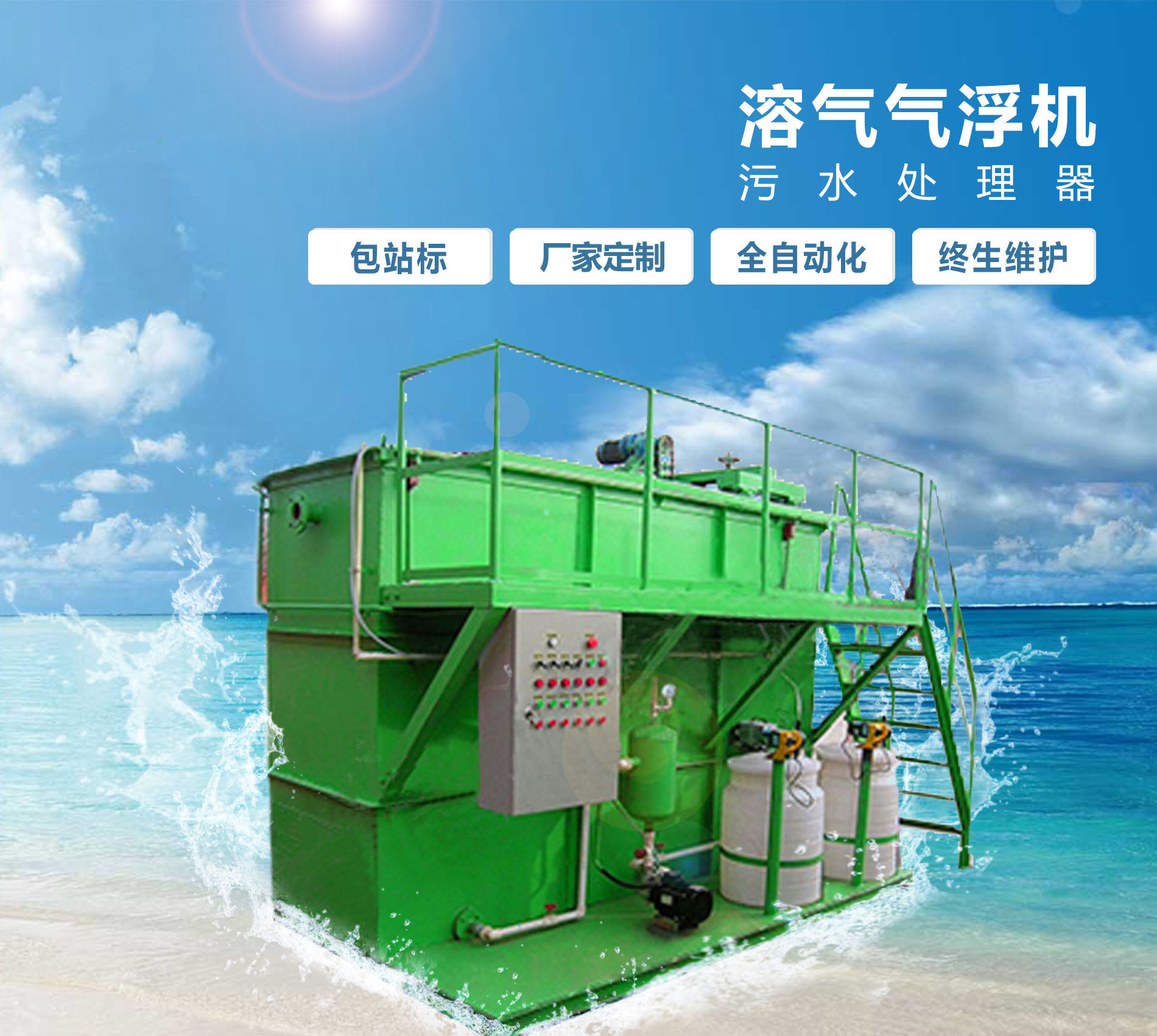 微山溶气气浮机