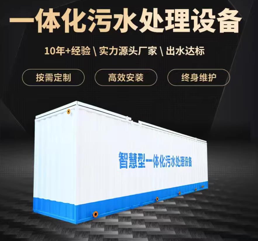 微山一体化污水处理设备_生活污水处理_甘肃嘉源通环保