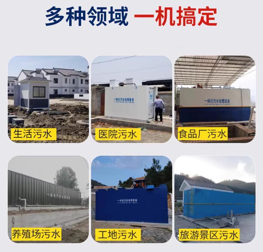 微山甘肃兰州地埋式污水处理设备厂家｜一体化埋地污水治理设备｜乡镇乡村厂区小区通用解决方案